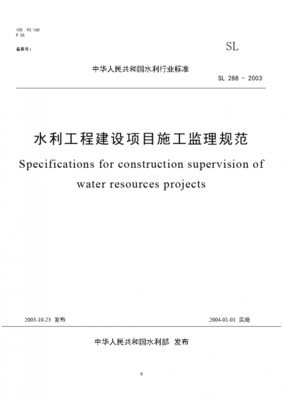 [水利工程]水利工程建设施工监理规范 - 土木在线